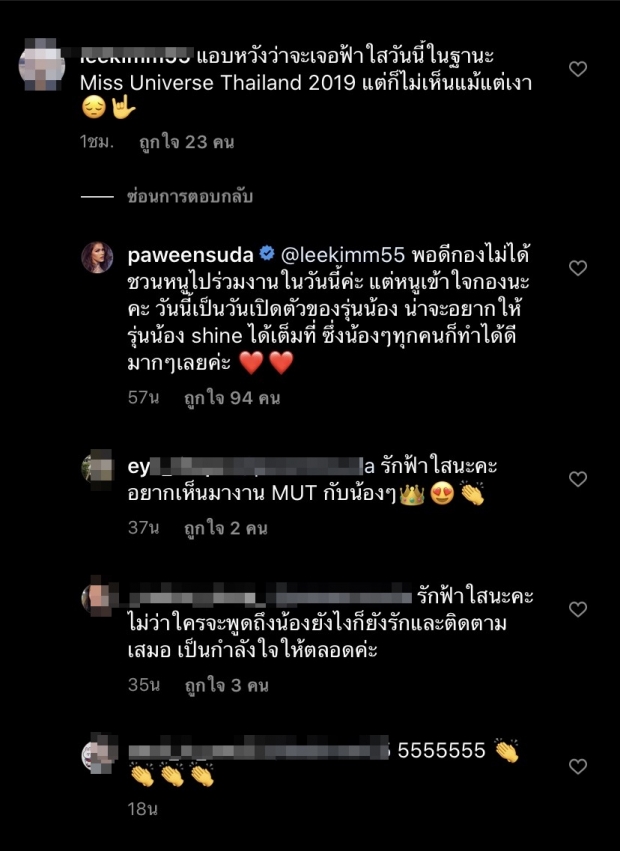 ฟ้าใส ตอบแฟนนางงาม ทำไมไม่เห็นแม้แต่เงา ในกองประกวดปีนี้!