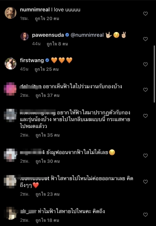 ฟ้าใส ตอบแฟนนางงาม ทำไมไม่เห็นแม้แต่เงา ในกองประกวดปีนี้!