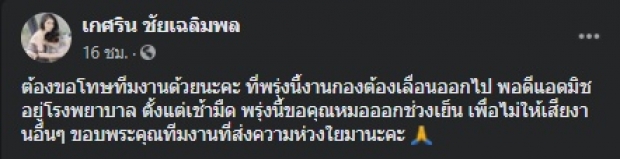 แนท เกศริน สู้! ขับรถพาตัวเองแอดมิดด่วน แห่เป็นห่วงขอดูแล