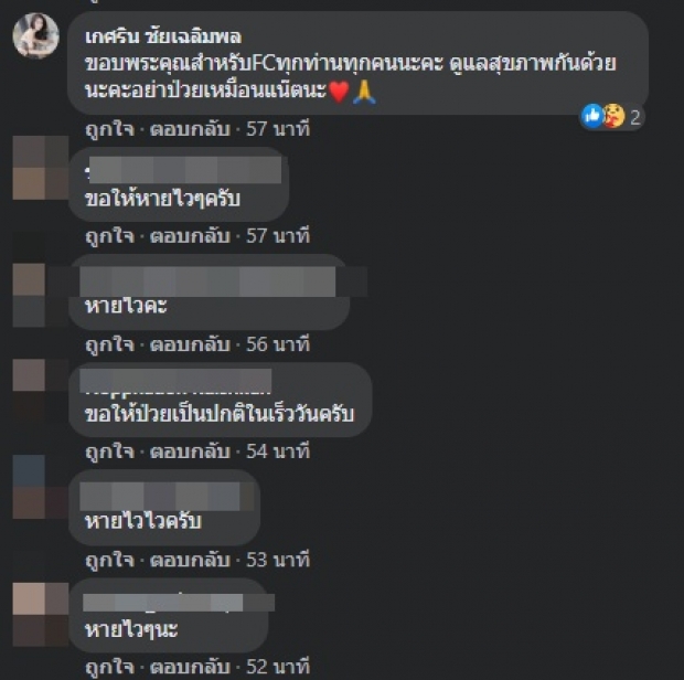 แนท เกศริน สู้! ขับรถพาตัวเองแอดมิดด่วน แห่เป็นห่วงขอดูแล