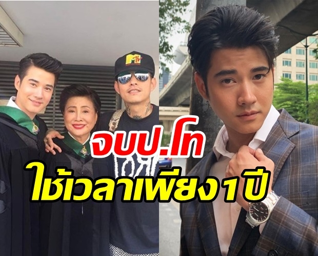 ย้อนสัมภาษณ์ ‘มาริโอ้’ เรียนจบป.โท ใช้เวลาเพียง 1 ปี ด้วยเกรด 3.2