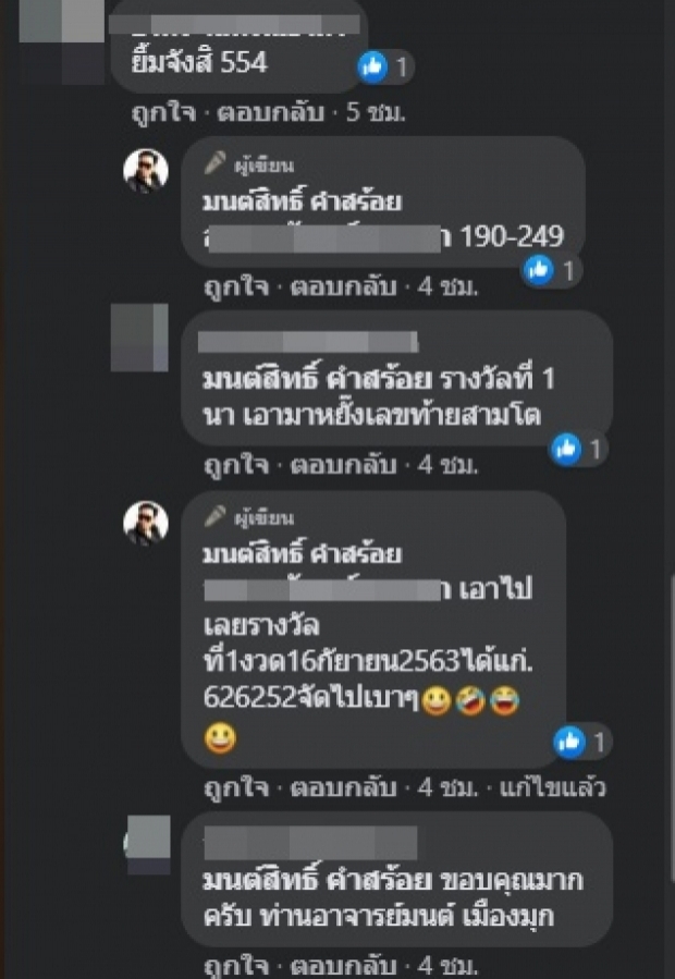 มนสิทธิ์ จัดอีกชุดใหญ่ ช่วงโค้งสุดท้าย พร้อมเลขเด็ด 2 ตัวเน้นๆ