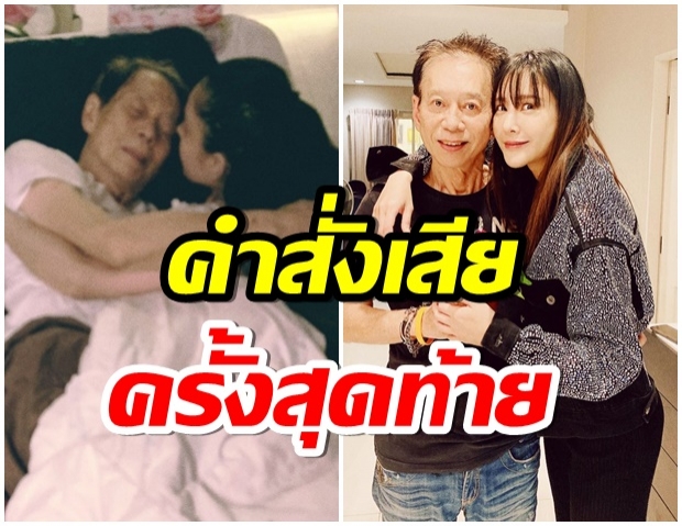 สุดอาลัย เเตงโม ทำพิธีฌาปนกิจ คุณพ่อโส ตามหลักศาสนาคริสต์