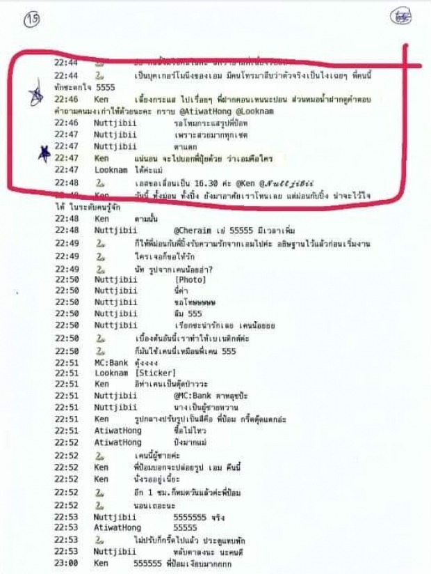 หลุดอีก! แชทข้อความ เฌอเอม-ผู้จัดการ งานนี้มีคนเงิบแน่ๆ 