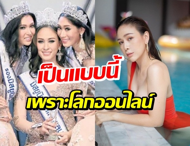 ฝ้าย เวฬุรีย์ อดีตMUT2014 เผยความรู้สึกตอนนี้ หลังถูกวิจารณ์ยับ