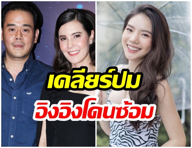 ธัญญ่า โดนทัก-ทำบุญแก้ดวง ตอบปม ‘อิงอิง’ โดนซ้อมเย็บ 14 เข็ม