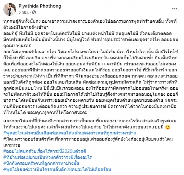 สงครามประทุ!ออย นางงามขายไข่เจียว ฟาด ซามีน่า อย่าเอาความน่าสงสารไปทำร้ายคนอื่น 