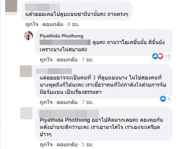 สงครามประทุ!ออย นางงามขายไข่เจียว ฟาด ซามีน่า อย่าเอาความน่าสงสารไปทำร้ายคนอื่น 