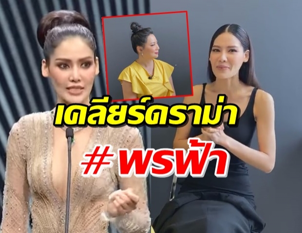  พรฟ้า เคลียร์ดราม่าการตอบคำถาม วัดอรุณฯอยู่เหรียญบาท (คลิป)