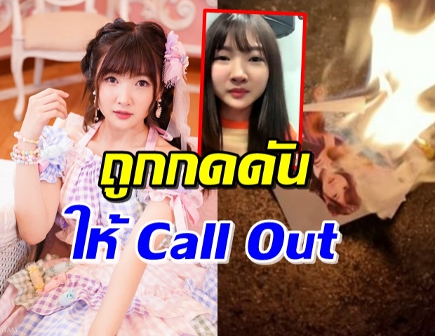 เปิดบันทึกพร้อมน้ำตา...ไข่มุก BNK48 หลังถูกกดดันให้ Call Out