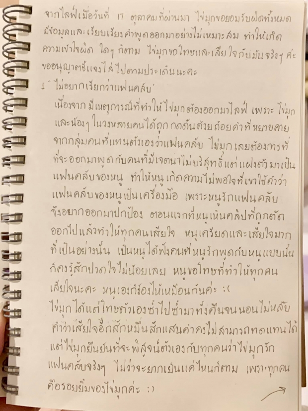 เปิดบันทึกพร้อมน้ำตา...ไข่มุก BNK48 หลังถูกกดดันให้ Call Out