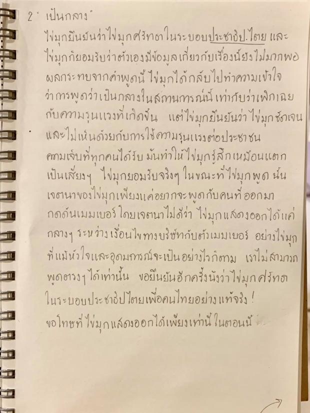 เปิดบันทึกพร้อมน้ำตา...ไข่มุก BNK48 หลังถูกกดดันให้ Call Out