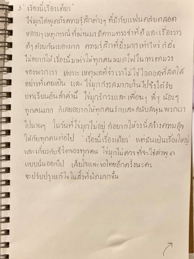 เปิดบันทึกพร้อมน้ำตา...ไข่มุก BNK48 หลังถูกกดดันให้ Call Out