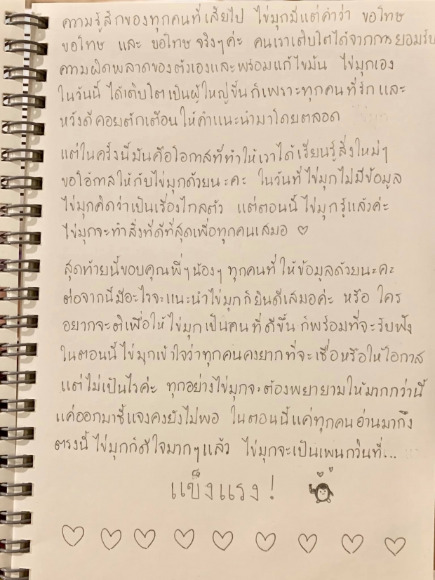 เปิดบันทึกพร้อมน้ำตา...ไข่มุก BNK48 หลังถูกกดดันให้ Call Out