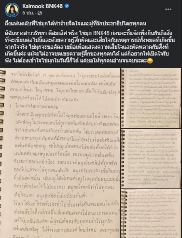 เปิดบันทึกพร้อมน้ำตา...ไข่มุก BNK48 หลังถูกกดดันให้ Call Out