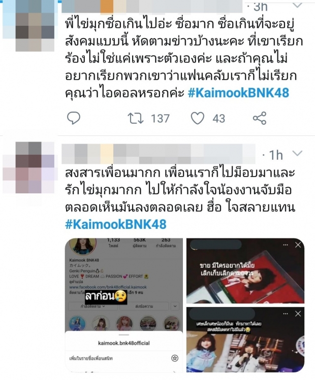 เปิดบันทึกพร้อมน้ำตา...ไข่มุก BNK48 หลังถูกกดดันให้ Call Out