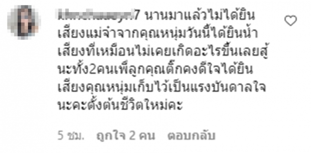 ส่องรีแอคชาวเน็ต รู้สึกยังไงหลังได้ยิน หนุ่ม ศรราม เรียกติ๊กว่า แม่จ๋า