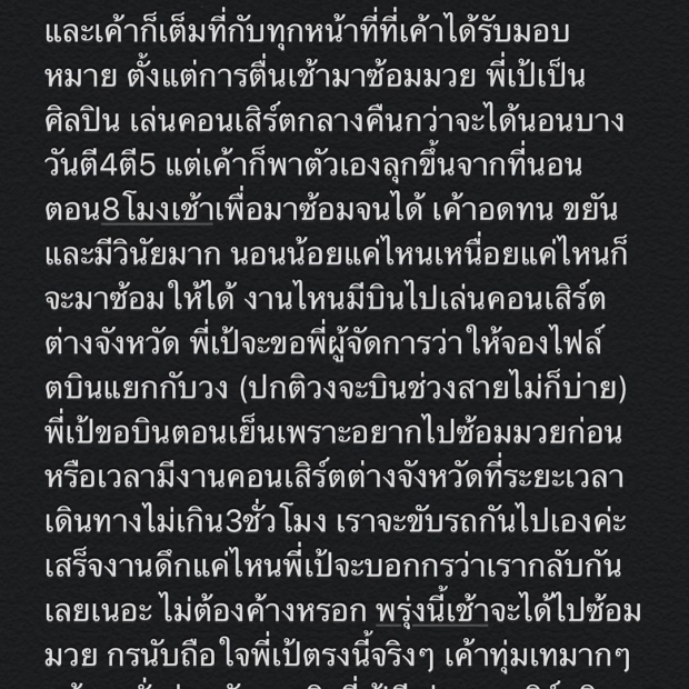 น้องกร ภรรยา เป้ แจงดราม่า หลังดราม่าชกมวยแต่กลัวเสียโฉม