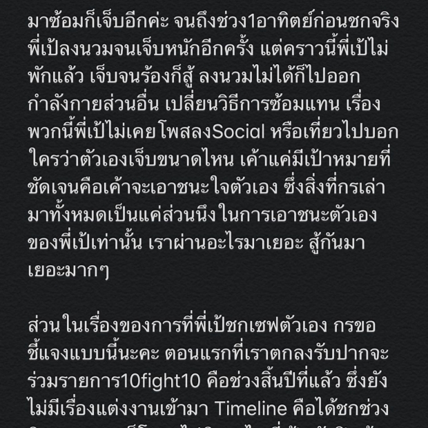 น้องกร ภรรยา เป้ แจงดราม่า หลังดราม่าชกมวยแต่กลัวเสียโฉม