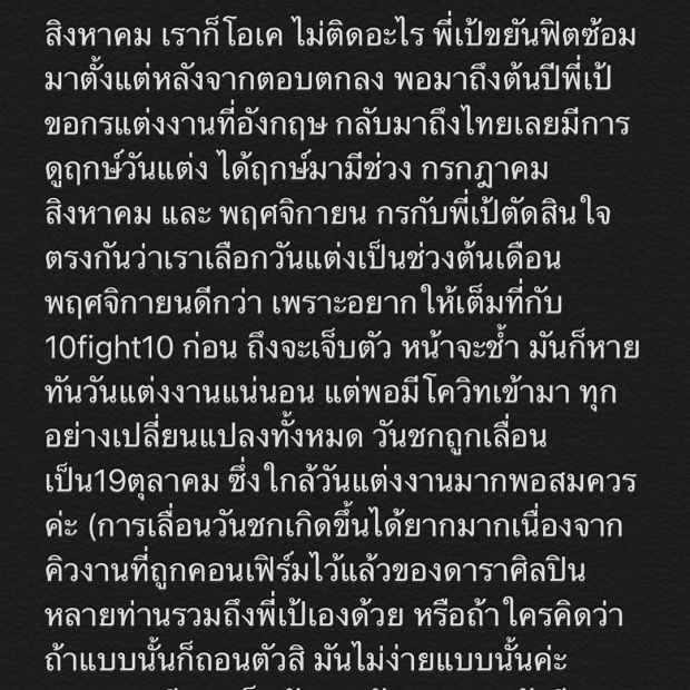 น้องกร ภรรยา เป้ แจงดราม่า หลังดราม่าชกมวยแต่กลัวเสียโฉม