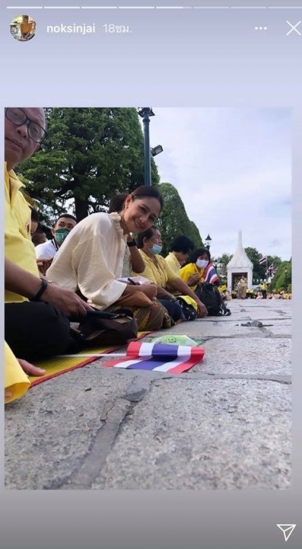  นก สินจัย โพสต์ภาพประทับใจ เฝ้ารอรับเสด็จฯ ติดแฮชแท็กสุดฮิต