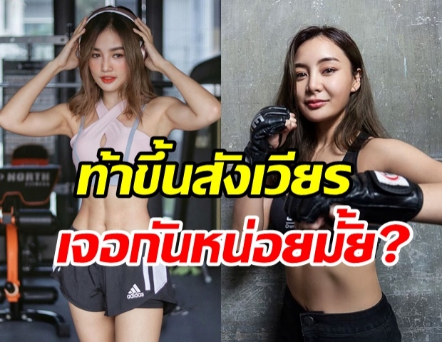 งานนี้ กระแต ว่าไง!? ริกะ นักสู้สาว MMA ท้าชกในสังเวียร 10Fight10