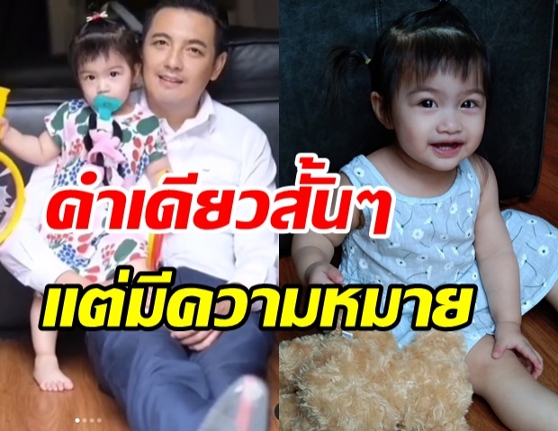 หนุ่ม ศรราม สุดปลื้ม หลังได้ยินคำนี้หลุดจากปาก น้องวีจิ ครั้งแรก