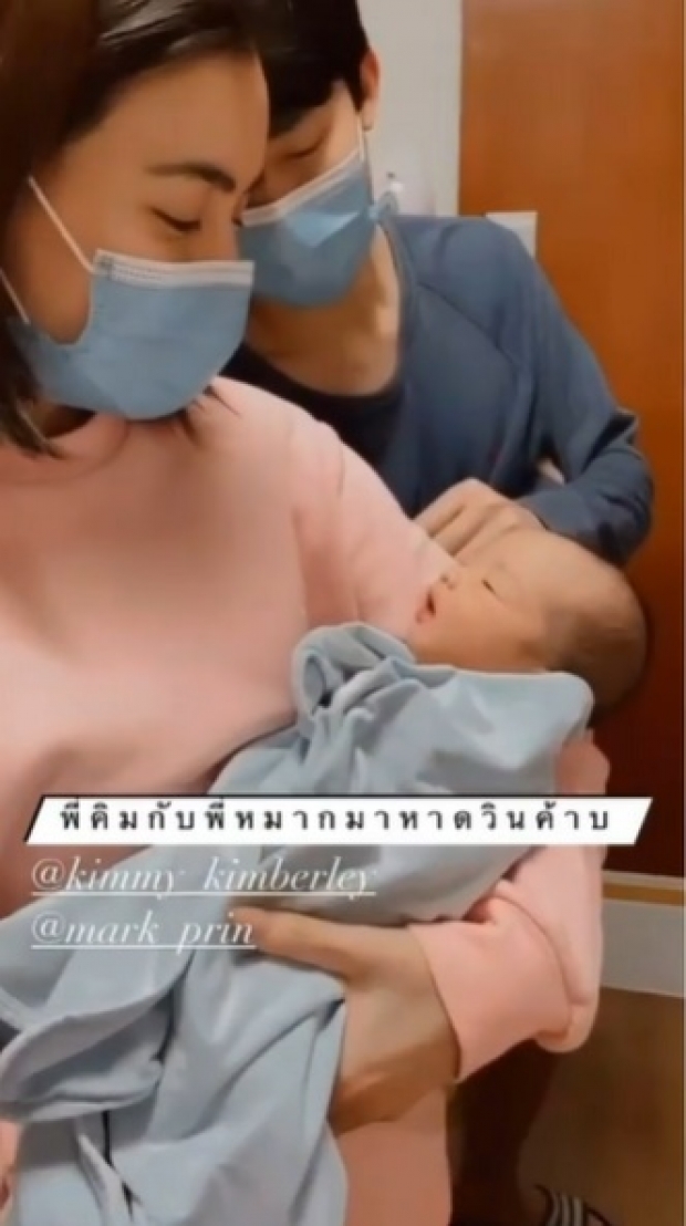 ภาพสุดอบอุ่น หมาก-คิม มีความซ้อมเลี้ยงลูกกันแล้ว