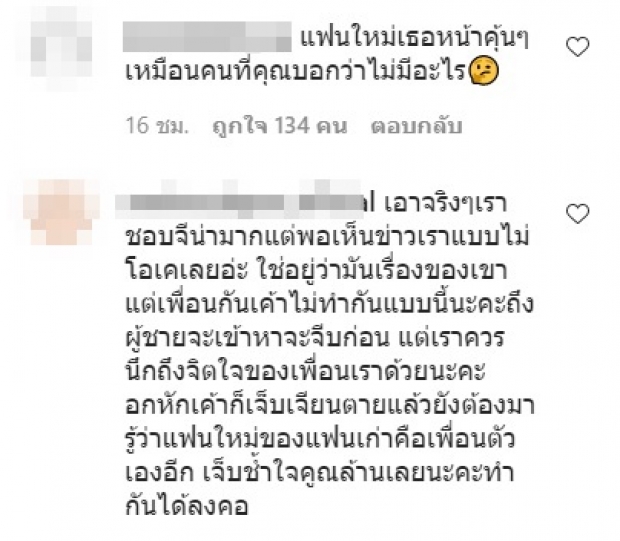 ทัวร์ลง ไอจี จีน่า หลังทอยประกาศคบ ไม่มีคำด่าหยาบเเต่อ่านเเล้วจุก