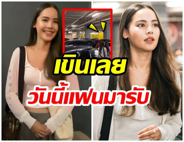 โมเมนต์สุดน่ารัก! ญาญ่า พูดเต็มๆปาก วันนี้เเฟนมารับกลับบ้าน(คลิป) 