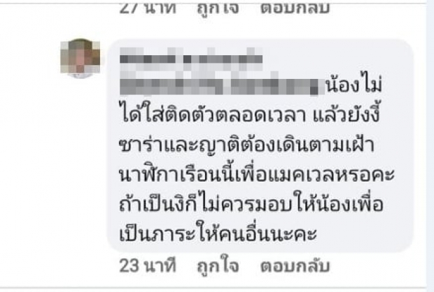 ญาติซาร่า ฟาดเเทน! หลัง ไมค์ ประกาศออกสื่อ ติดต่อลูกไม่ได้ 