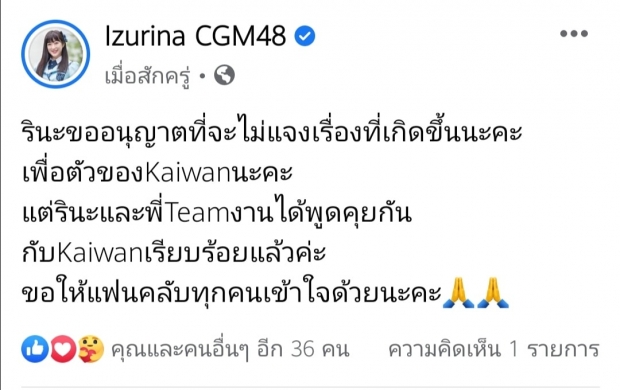 CGM48 ประกาศ! ไข่หวาน CGM48 ถูกสั่งพักงาน 2 เดือน