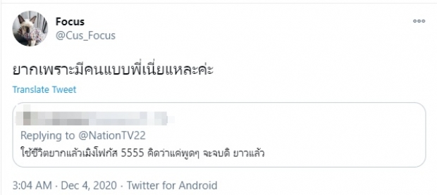 โฟกัส ฟาดกลับ! หลังโดนด่าเป็นที่ปรึกษาอนุกมธ.อีสปอร์ต 