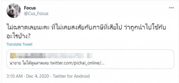 โฟกัส ฟาดกลับ! หลังโดนด่าเป็นที่ปรึกษาอนุกมธ.อีสปอร์ต 