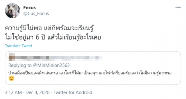 โฟกัส ฟาดกลับ! หลังโดนด่าเป็นที่ปรึกษาอนุกมธ.อีสปอร์ต 