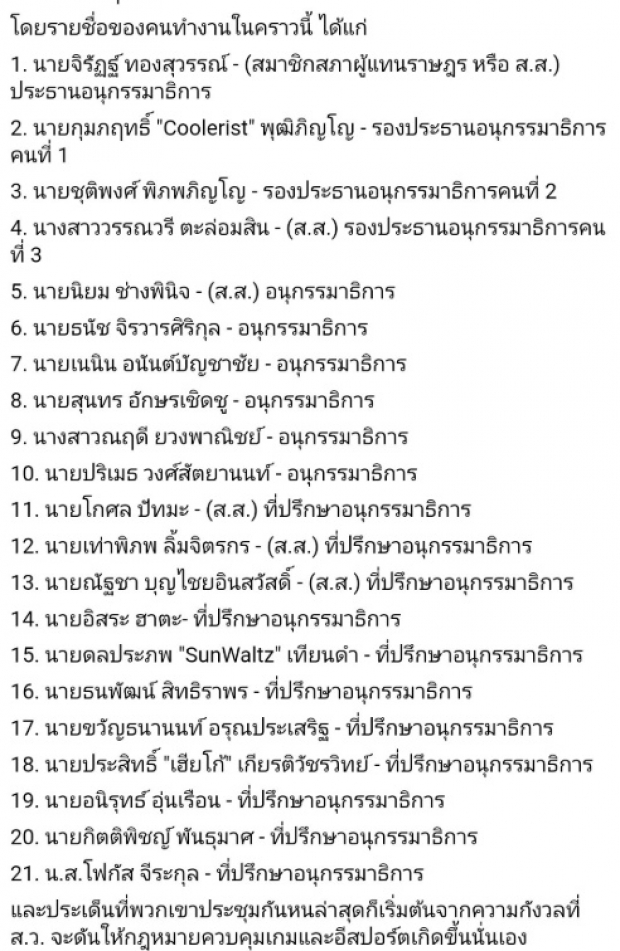 โฟกัส ฟาดกลับ! หลังโดนด่าเป็นที่ปรึกษาอนุกมธ.อีสปอร์ต 