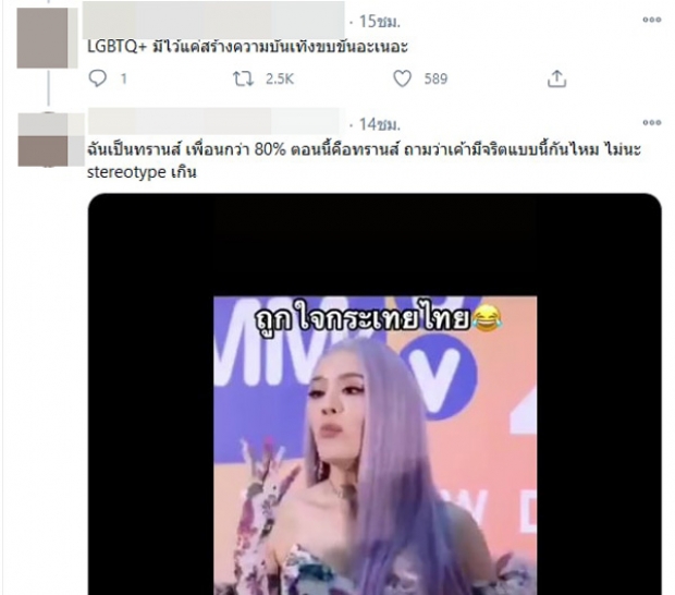 ทัวร์ลง! เกรซ เจอดราม่าหนัก ล้อเลียน LGBTQ+ผมม่วง-ฉี่ม่วง