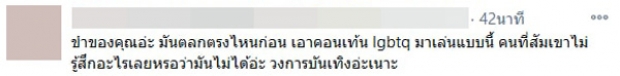 ทัวร์ลง! เกรซ เจอดราม่าหนัก ล้อเลียน LGBTQ+ผมม่วง-ฉี่ม่วง