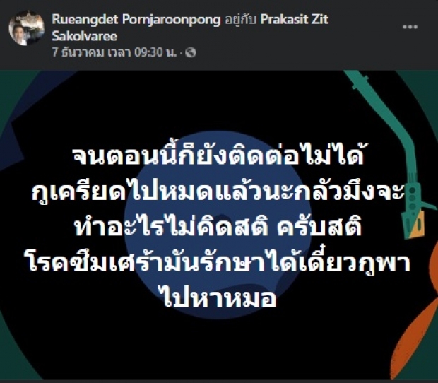 ด่วน! ศิต โมทีฟ หายตัวพร้อมเบนซ์ เผยป่วยซึมเศร้า