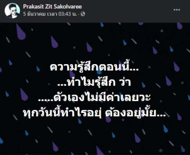 ด่วน! ศิต โมทีฟ หายตัวพร้อมเบนซ์ เผยป่วยซึมเศร้า