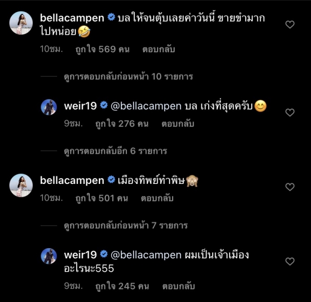 เหม็นความรัก! พี่เวียร์ อวย เบลล่า ออกสื่อ หวานมดขึ้นเต็มไอจีแล้ว