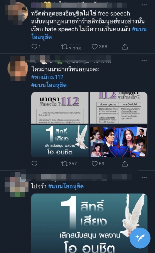 โซเชียลเดือด! ประกาศ #แบนโออนุชิต หลังโพสต์หนุนใช้ ม.112