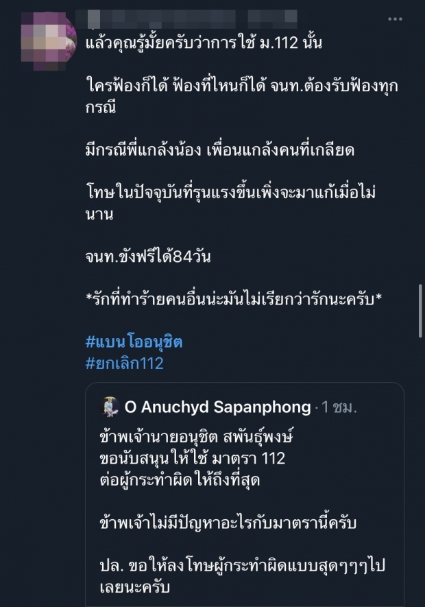 โซเชียลเดือด! ประกาศ #แบนโออนุชิต หลังโพสต์หนุนใช้ ม.112