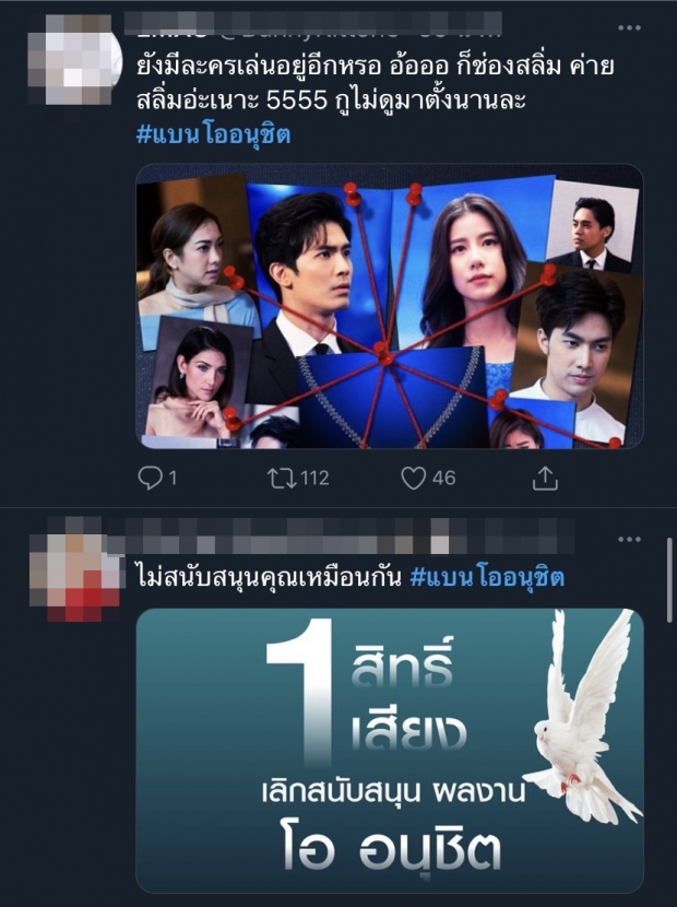 โซเชียลเดือด! ประกาศ #แบนโออนุชิต หลังโพสต์หนุนใช้ ม.112