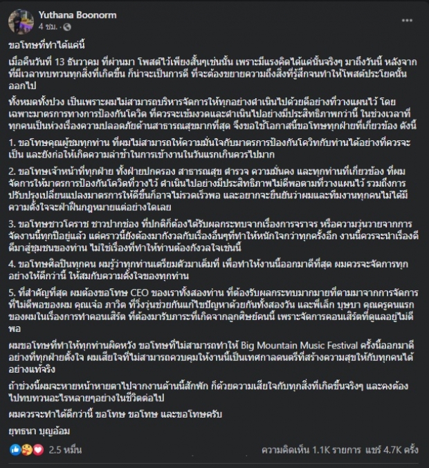 ป๋าเต็ด ร่ายยาวความในใจ ซ้ำตัดพ้อ...สุดห่วง-แห่ส่งกำลังใจ