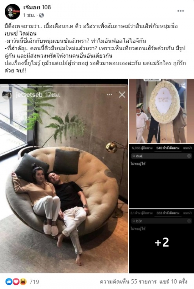 จับตา! ดิว เลิกเบนซ์ไฮโซนักเเข่ง-หันซบหนุ่มคนใหม่เเล้ว 