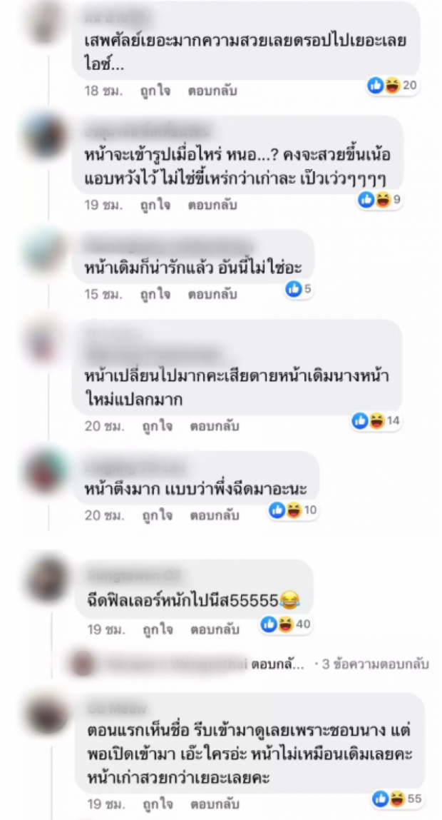 ไอซ์ ปรีชญา โดนบูลลี่หน้าเปลี่ยน-เสพติดการศัลยกรรม 