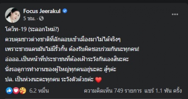 โฟกัส แซะ! การทำงานของผู้ใหญ่ หลังโควิดกลับมาอีกครั้ง