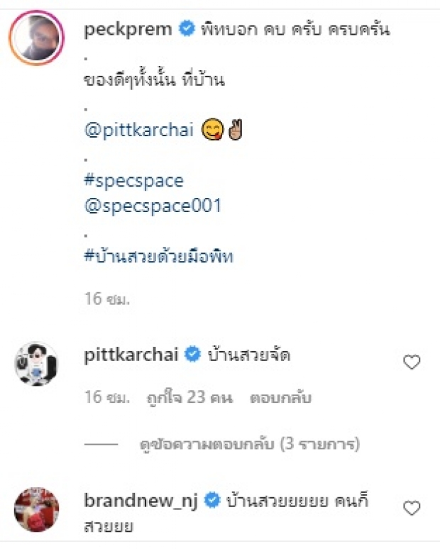  เอ๊ะยังไง? เป๊ก เปรมณัช เช็กอินบ้าน พิชญ์ แต่แคปชั่นชวนโยง ข่าวมารี