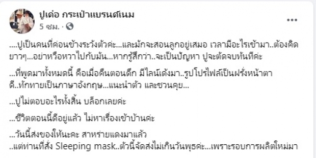 ปู กนกวรรณ ตัดไฟไม่หาเรื่องเข้าบ้าน หลังมีฝรั่งหน้าตาดี ทักหากลางดึก